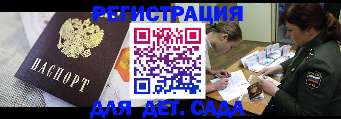прописка в Волгодонске