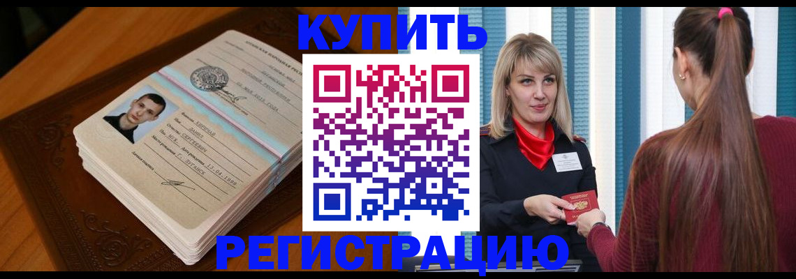 прописка гарантия в Волгодонске