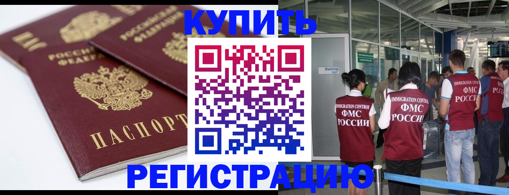 миграционный учет в Волгодонске