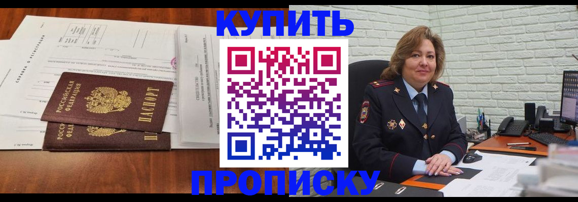 прописка для кредита в Волгодонске