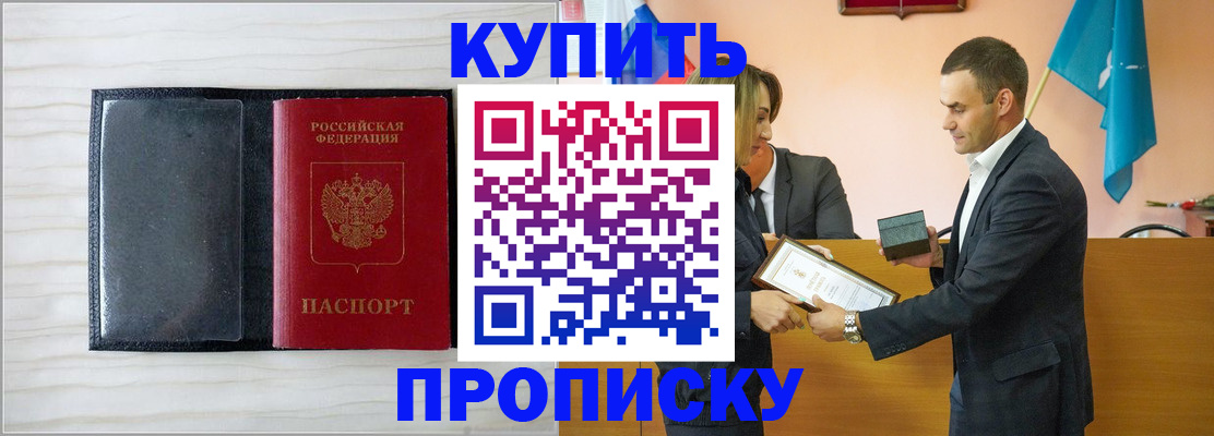 прописка для кредита в Волгодонске