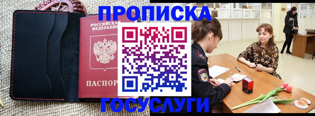прописка законно в Волгодонске
