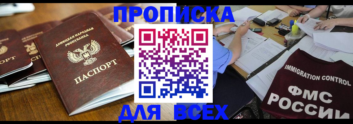 временная регистрация недорого в Волгодонске