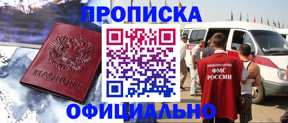 прописка паспорт в Волгодонске